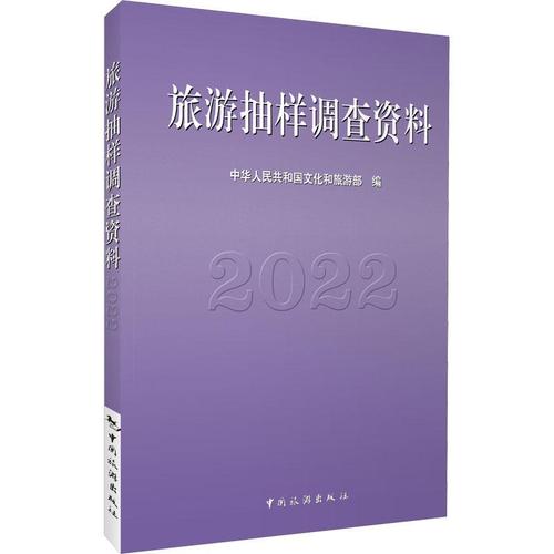 22中华人民共和国文化和旅游部旅游地图畅销书图书籍中国旅游出版社