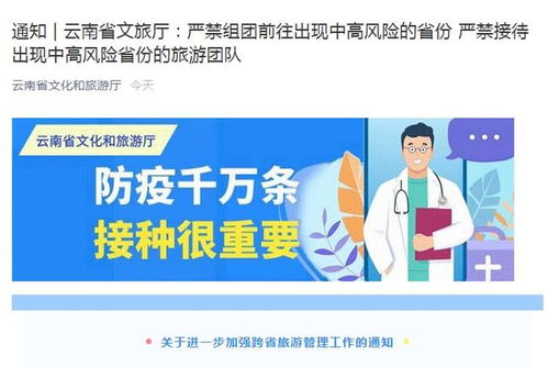 云南发布紧急通知 严禁这两件事