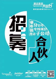 捷达旅游jsy大平台召集神队友 销售 运营人才快到 碗 里来 tbo商情通79期